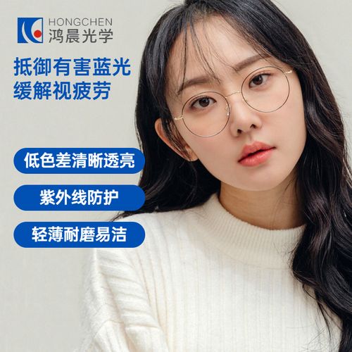 鸿晨镜片配眼镜1.74非球面1.67超薄近视1.60配防蓝光眼镜片低色差