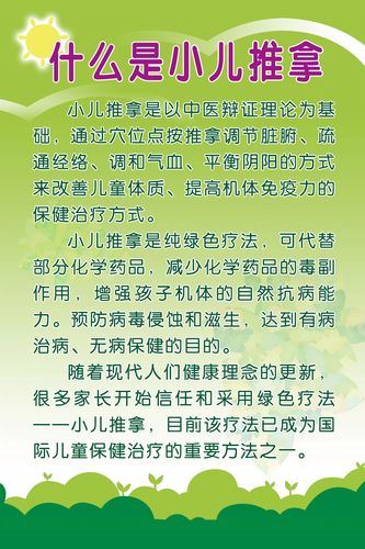 748海报印制展板写真喷绘217医院健康知识宣传之什么是小儿推拿