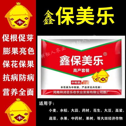 花生专用保美乐专用增产助剂农药保美乐农药保美乐叶面肥鑫保美乐