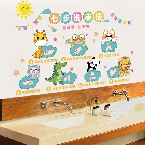 七步洗手法墙贴画环境布置幼儿园主题墙面装饰卡通贴纸卫生间小学