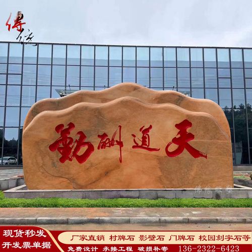 大型景观石头村牌石刻字公园天然泰山石庭院景观石户外门牌风景石