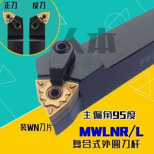 数控外圆车刀刀杆 mwlnr2525m08/2020k08 端面机夹车刀杆车床刀具【3