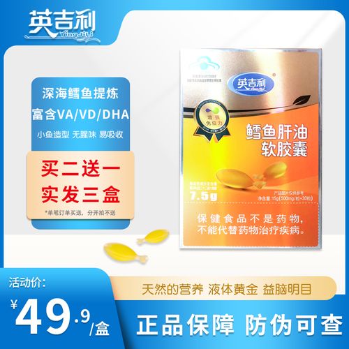 英吉利鳕鱼肝油软胶囊宝宝深海鱼油dha儿童补充维生素ad正品盒装