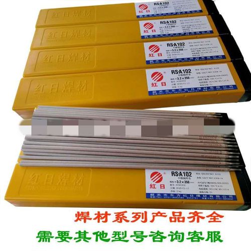 rs-a102 a022 a302 a402 a132不锈钢电焊条 a102红日牌2.