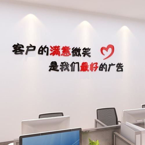 营业厅客户接待物业办公室装饰墙贴3d立体公司文化墙
