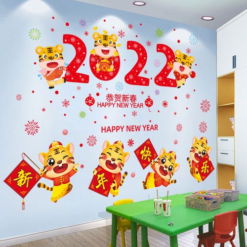 2022元旦虎年新年装饰墙贴纸幼儿园教室布置环创主题墙面过年贴画