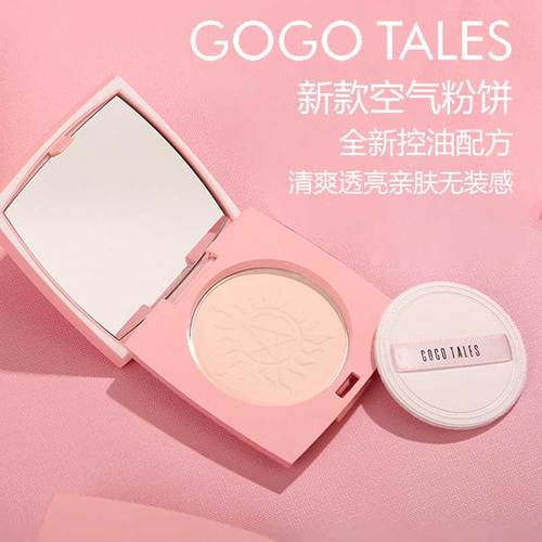 gogotales戈戈舞粉饼空气焕颜定妆粉饼控油定妆持久干粉遮瑕散粉