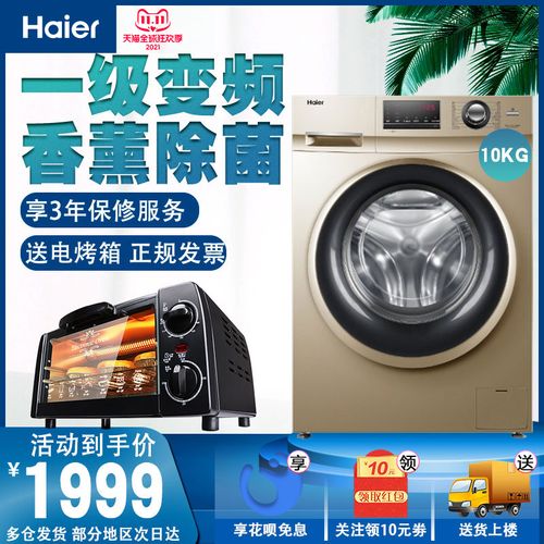 海尔洗衣机家用滚筒g100108b12g全自动洗脱一体10公斤大容量杀菌