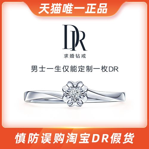 【dr官方正品】 believe雪吻5分求婚钻戒结婚戒指女戒婚戒