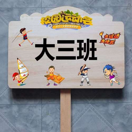 学义班级内手举牌门牌挂牌酒吧运动会班牌可自校牌容个性纯白底