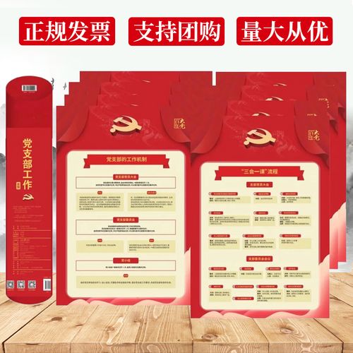党支部工作挂图 百年学 含发展党员三会一课党支部换届选举等流程图