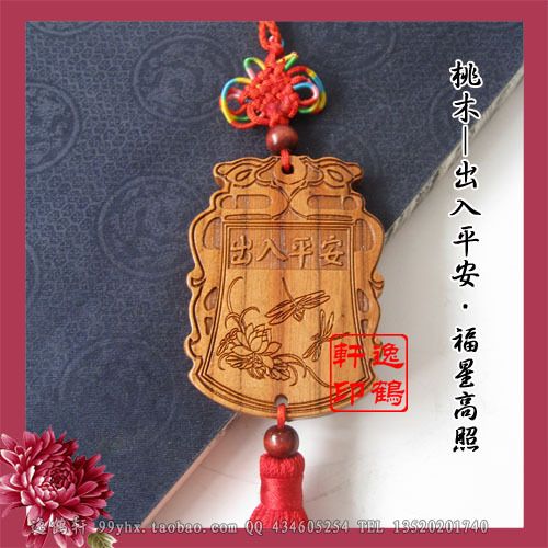 天然桃木车挂件 木雕 出入平安 吉星高照 辟邪平安