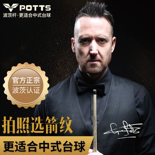 potts波茨杆台球杆小头桌球杆大头九球杆黑8球杆斯诺克球杆中式黑八台