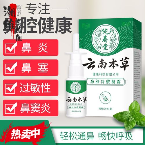 单方董鼻乐安 卡丹迪亨东源喷雾众利六叶堂 鼻炎喷雾喷剂鼻塞鼻腔通气