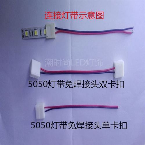 单色3528f焊接led灯带连接线免头5050滴胶裸板灯条免焊防水卡扣