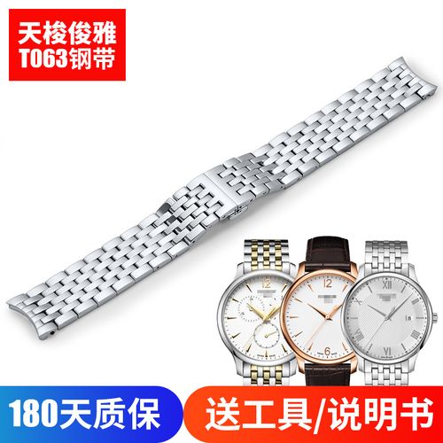 适用于天梭表带俊雅1853钢表带男士t063精钢手表带实心精钢手表带