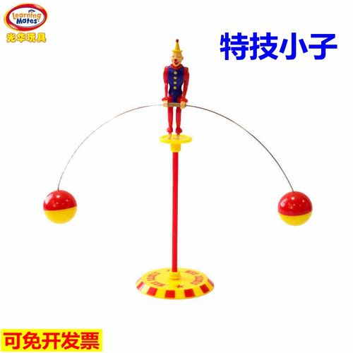 光华特技小子小丑平衡手眼协调重力平衡感幼儿园磁性益智儿童玩具