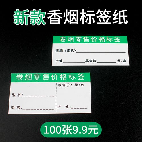 新款香烟价格标签纸烟草零售空白双面标价签超市卷烟推烟器价签纸