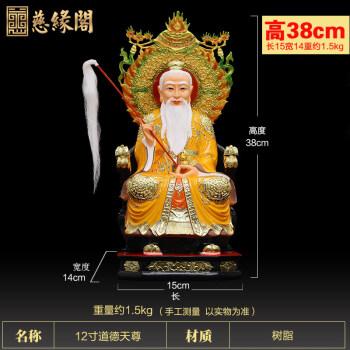 慈缘阁道教三清神像祖师道祖像太上老君元始天尊灵宝道德天尊家居供奉