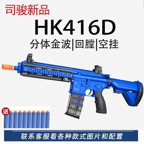 激光训练 司骏hk416d空挂连供回膛mk18三代司骏m4cqb玩具枪m416激光枪