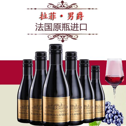 法国利布尔纳原瓶进口拉菲小瓶红酒187ml干红葡萄酒正品整箱6瓶