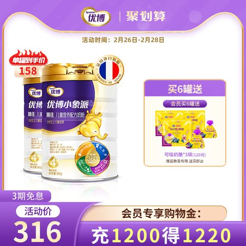 圣元优博小象派膳佳4段奶粉900g*2儿童成长牛奶粉