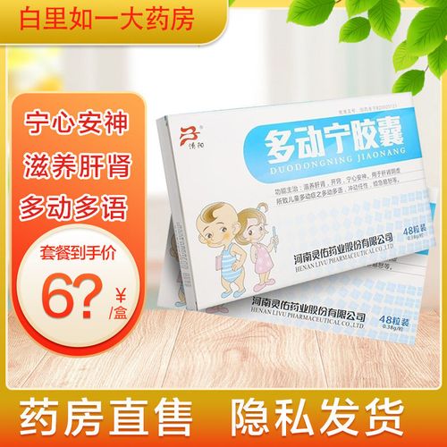 38g*48粒/盒 多动症滋养肝肾开窍宁心安神肝肾阴虚所致儿童多言多语