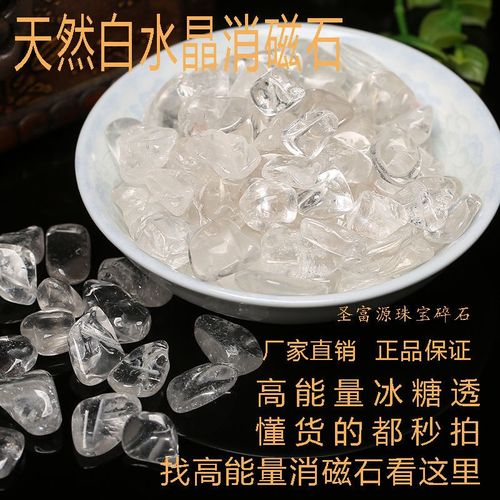 高能量冰糖透天然白水晶消磁石碎石御守盐多肉铺盆面鱼缸铺底石