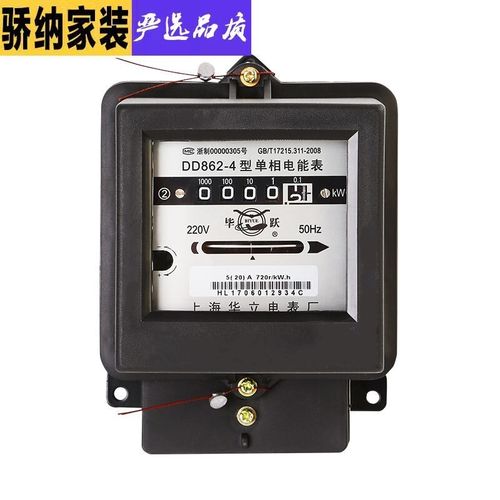 电表862单相机械电表有功电能表家用电度表老式火表单相家用机械电表