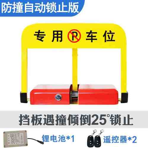 新款智能遥控车位锁地锁加厚防撞停车位地锁自动感应汽车库电动占