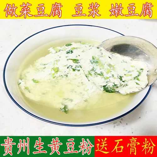 黄豆粉批发做嫩豆腐菜豆腐豆花鲜豆浆用生黄豆粉贵州农家纯黄豆制