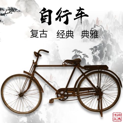 民俗老物件二八自行车复古怀旧老式古董收藏自行车农家院道具摆件