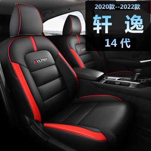 适用于东风日产轩逸汽车坐垫2022款14代专用座椅垫新