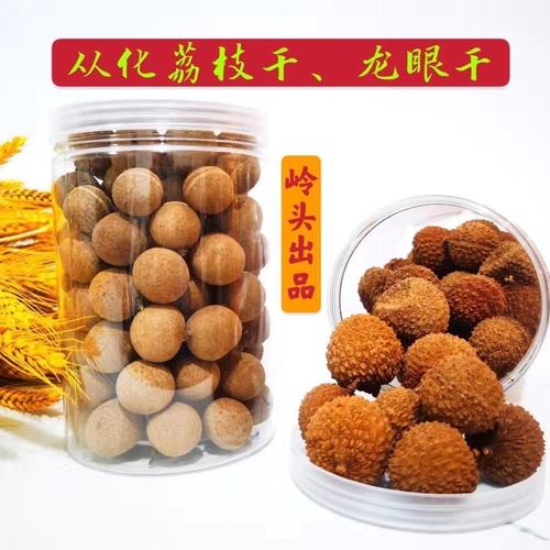 2021年新货正宗广东从化特产桂味荔枝 龙眼干肉厚特级新鲜包邮