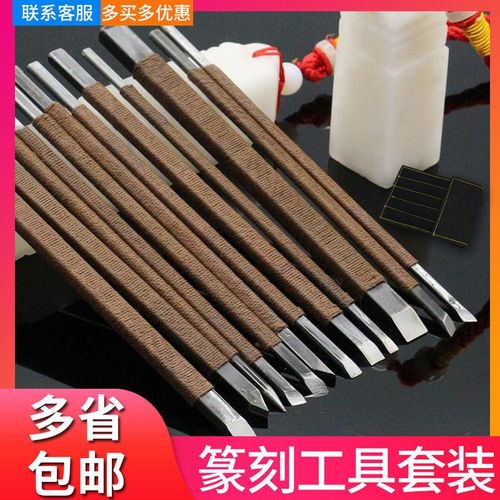 锰钢篆刻刀雕刻刀木雕石材石雕印章石头刻字石刻刀手工刻石刀