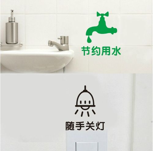 绿色环保节能低碳节约用电墙贴纸用水标志标识提示瓷砖贴玻璃贴画