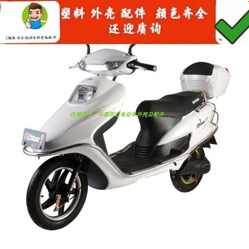 适用于富士达动车电瓶车外壳塑料件整套零件配件壳车车壳【1月25日发