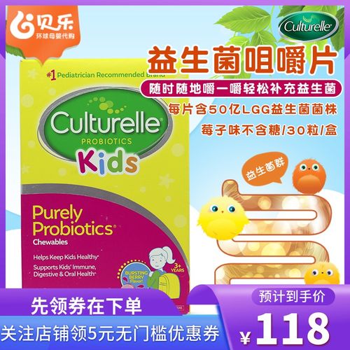 美国进口culturelle康萃乐益生菌30片儿童水果味lgg益生菌咀嚼片