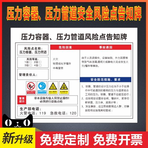 压力容器压力管道安全风险点告知牌安全警示牌安全标识牌工厂生产车间