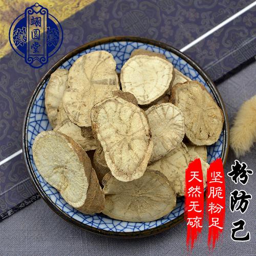 翊圆堂道地粉防己新货防己可配防己黄芪汤汉防己500克包邮