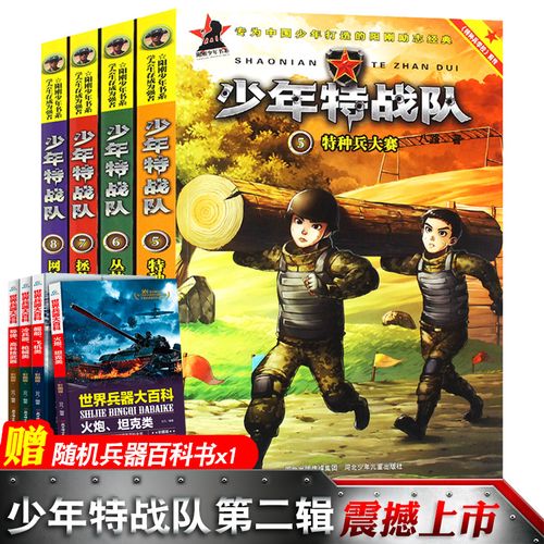 【特种兵前传】少年特战队系列书全套5-8册4本 八路著的书正版 儿童