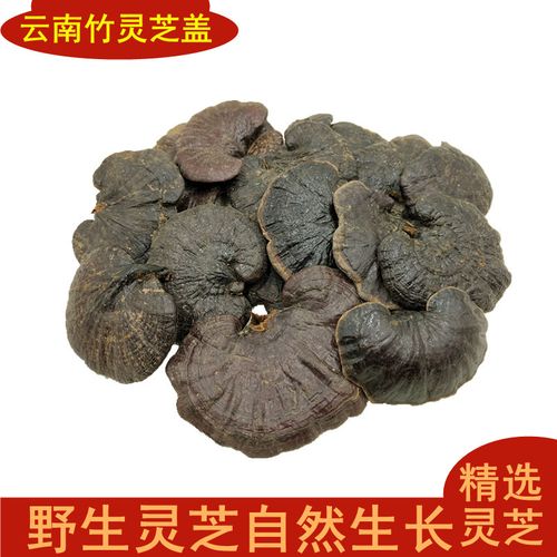 灵芝野生云南纯野竹灵芝盖整枝散装黑林芝紫灵芝片干货250g正宗小朵苦