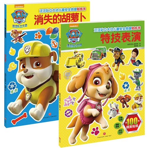汪汪队立大功贴贴纸队书籍3d立体泡泡绘本专注力贴纸书0-1-2岁 幼儿3