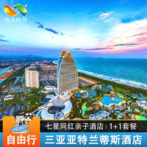 三亚亚特兰蒂斯酒店3天2晚酒店套餐含水世界水族馆三亚自由行