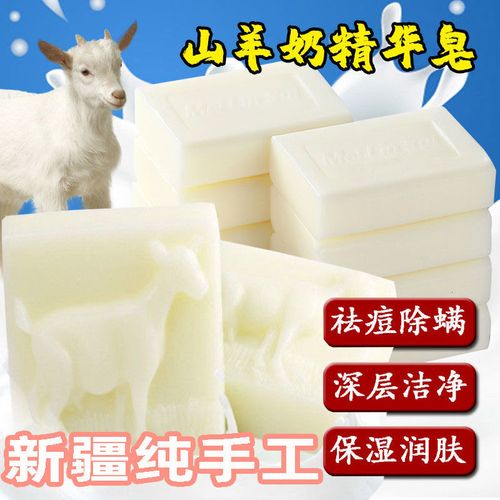 新疆纯手工羊奶皂美白控油除螨祛痘精油香皂牛奶味羊油洗面奶洗澡