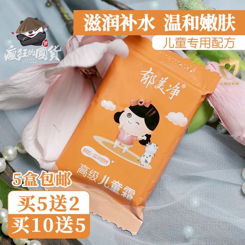 郁美净儿童霜袋装30克正品宝宝秋冬润肤保湿补水旗舰店官网老牌子