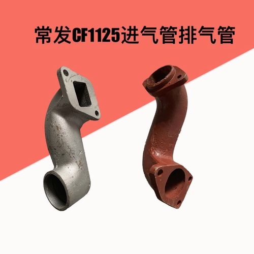 常发cf1125/1130/cf33cf36柴油机进气管排气管