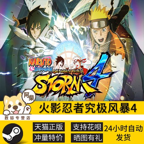 pc 正版steam 火影忍者:究极风暴4 naruto shippuden