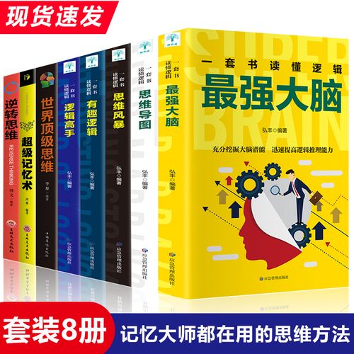 正版逻辑思维训练书籍 思维逻辑训练书思维风暴超级记忆术最强大脑