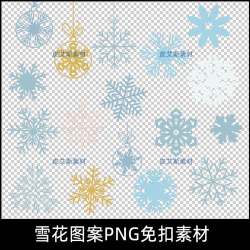 免扣png冬季雪花图案圣诞节日装饰卡片花纹无缝背景ps设计素材